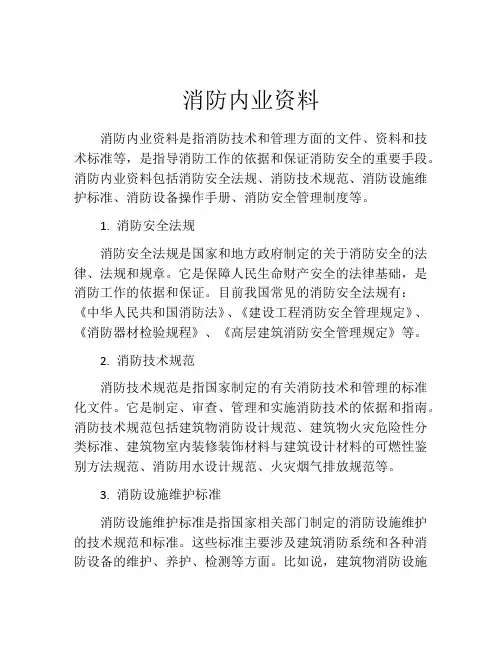 消防内业资料