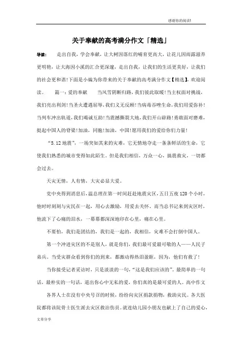 关于奉献的高考满分作文「精选」