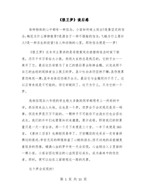 《狼王梦》读后感（七篇）