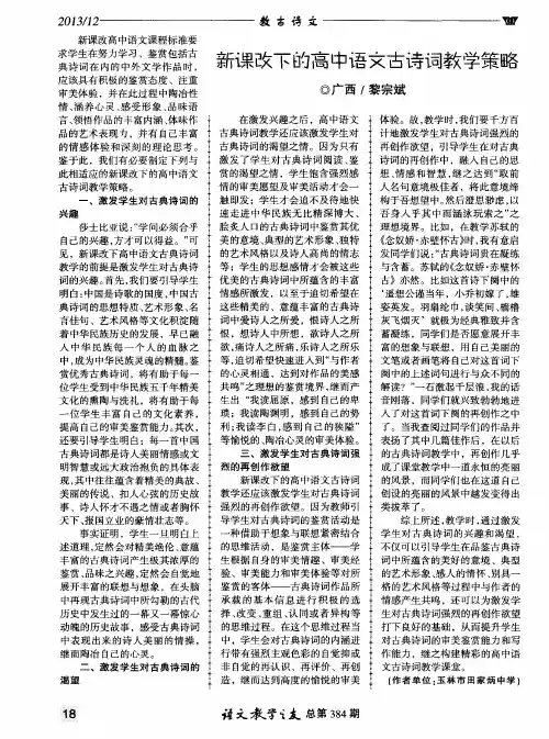 新课改下的高中语文古诗词教学策略