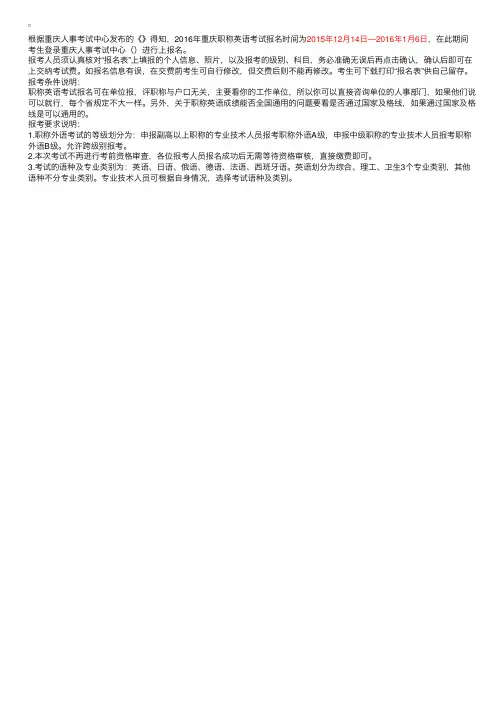 2016年重庆职称英语报名条件及报考要求
