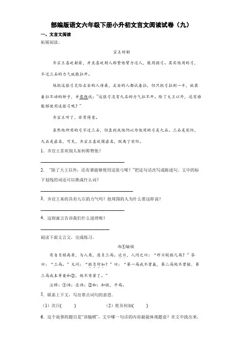 部编人教版版语文小升初文言文阅读试卷(09)(含答案)
