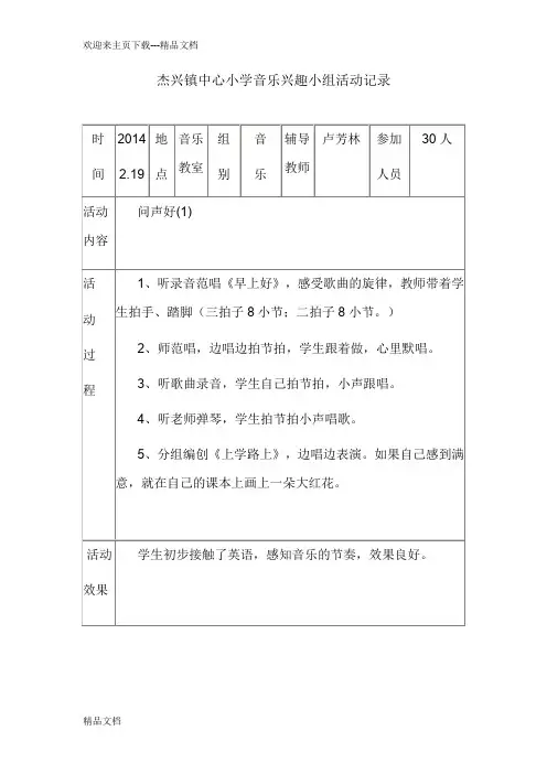 音乐少年宫活动记录1
