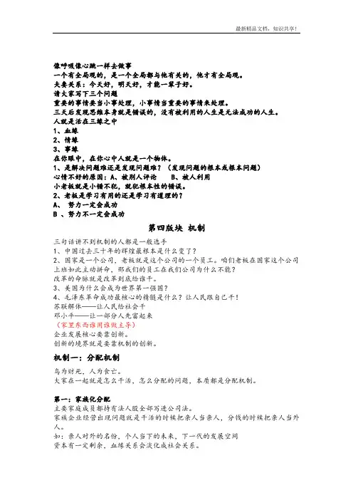 思八达-运营智慧笔记.doc