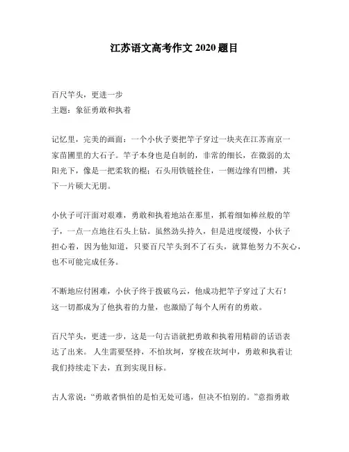 江苏语文高考作文2020题目
