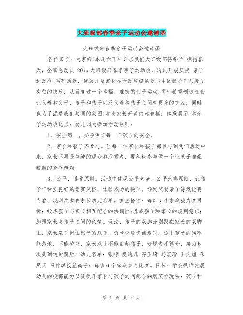 大班级部春季亲子运动会邀请函【可编辑版】