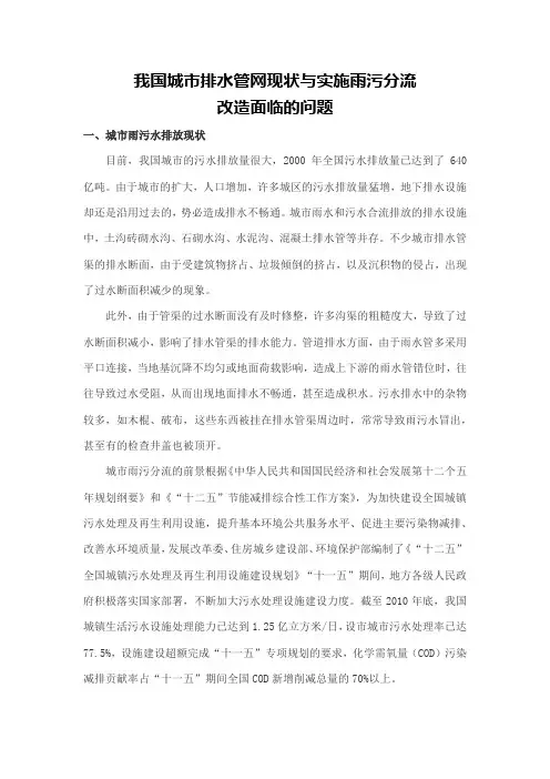 我国城市排水管网现状与实施雨污分流改造面临的问题