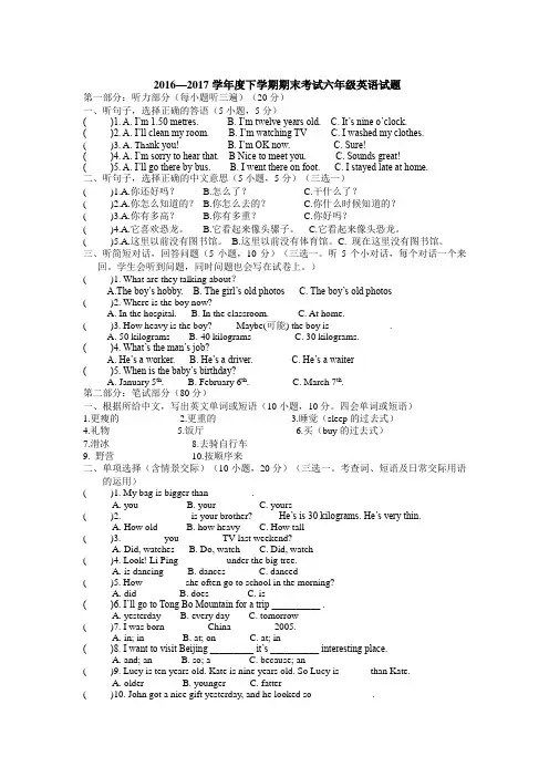 2016—2017学年度下学期期末考试六年级英语试题