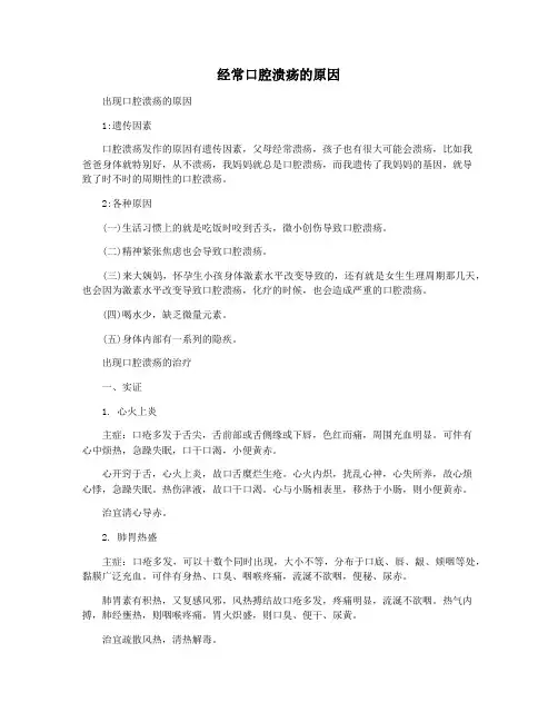 经常口腔溃疡的原因