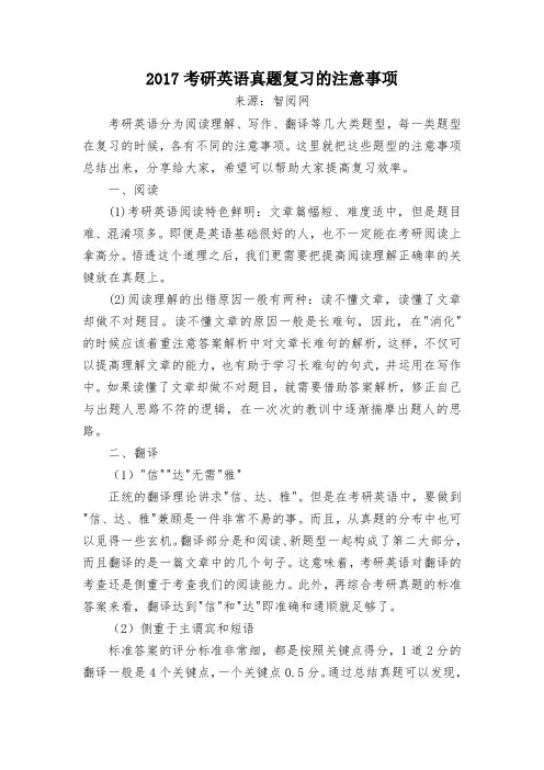 2017考研英语真题复习的注意事项