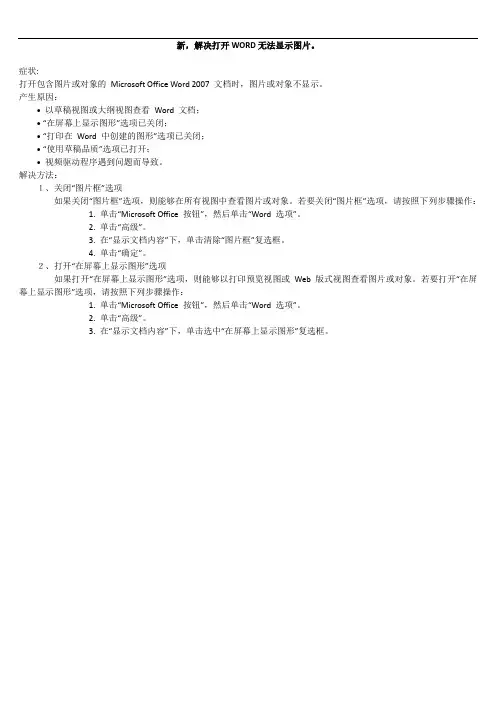 新,解决打开WORD无法显示图片。