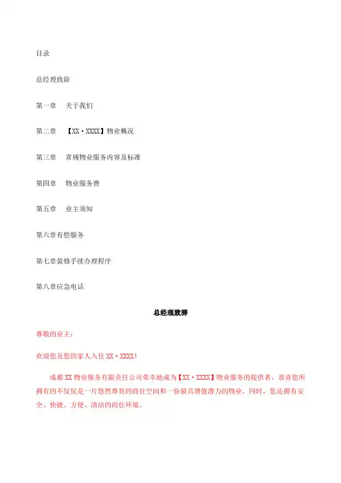 最完善的《业主手册》交房必用