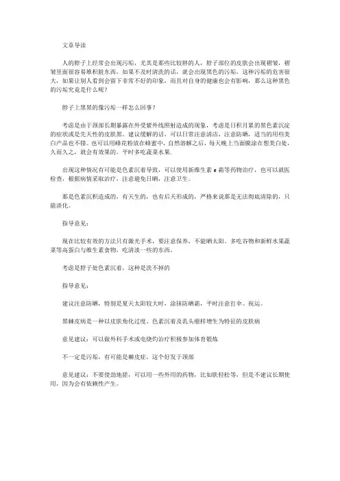 脖子上黑黑的像污垢是什么