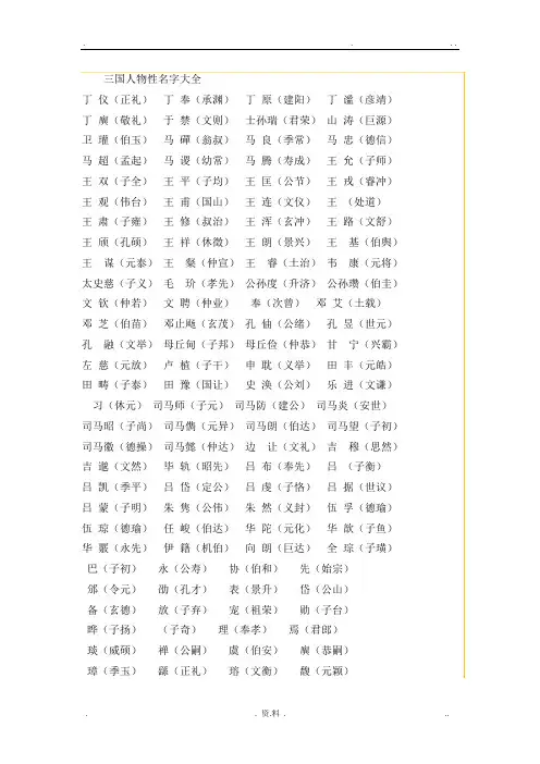 三国人物性名字大全-三国名字大全