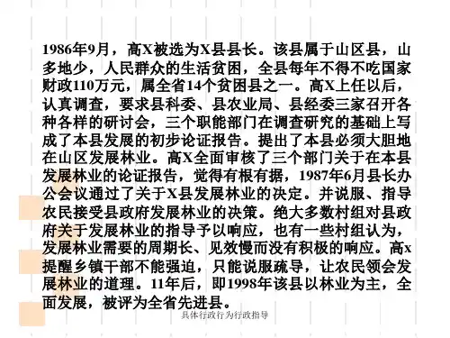 具体行政行为行政指导课件