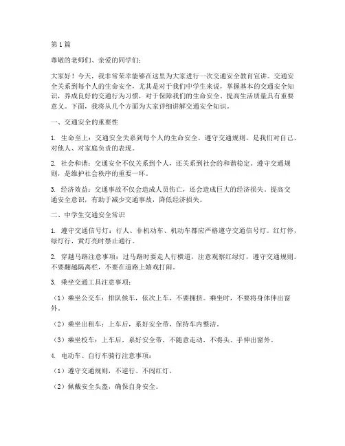中学交通安全教育宣讲(3篇)