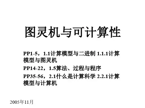 图灵机与可计算性