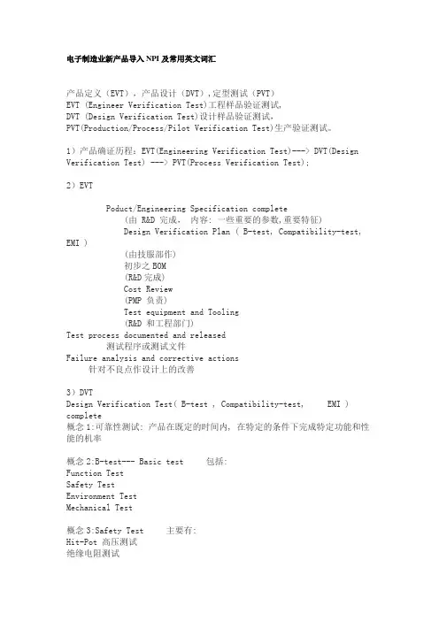 电子制造业新产品导入NPI及常用英文词汇 2