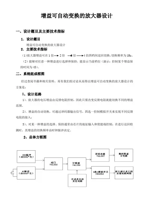 增益可自动控制的放大器的课程设计