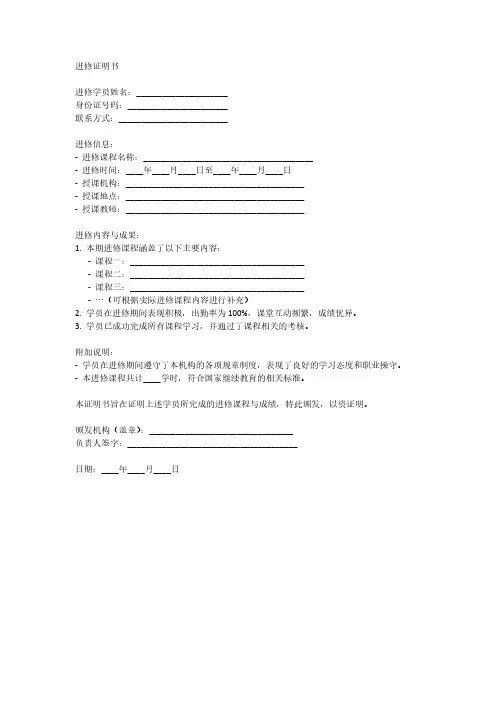 进修证明模板