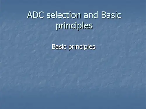 ADC选型与基本原理(TI)