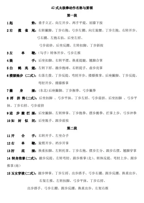 42式太极拳动作名称与要领