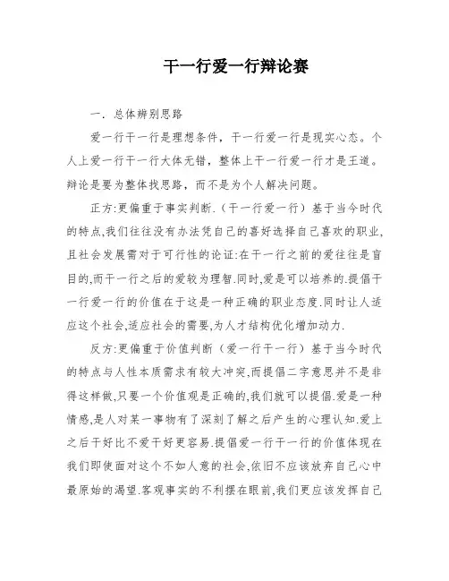 干一行爱一行辩论赛