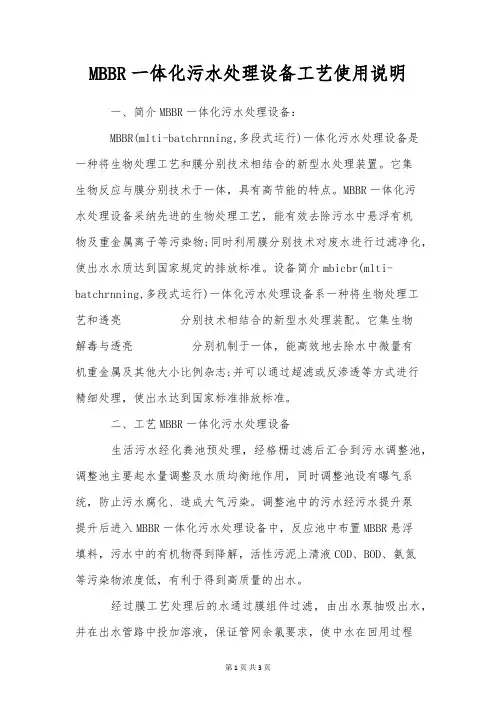 MBBR一体化污水处理设备工艺使用说明