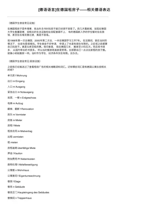 [德语语言]在德国租房子——相关德语表达