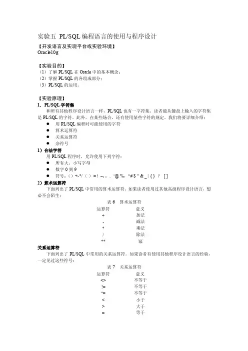 PLSQL编程语言的使用与程序设计