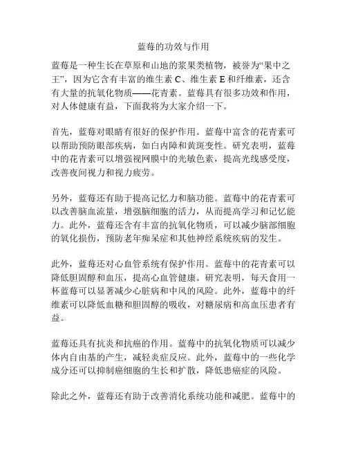蓝莓的功效与作用