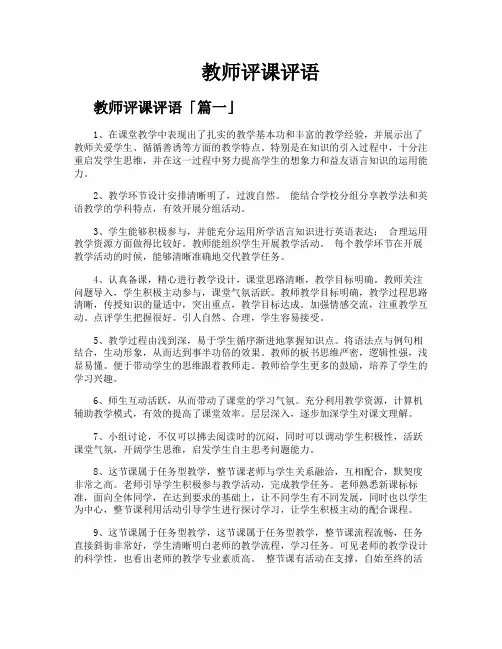教师评课评语