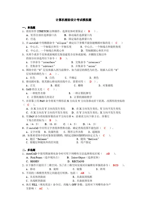 计算机辅助设计(7)模拟题