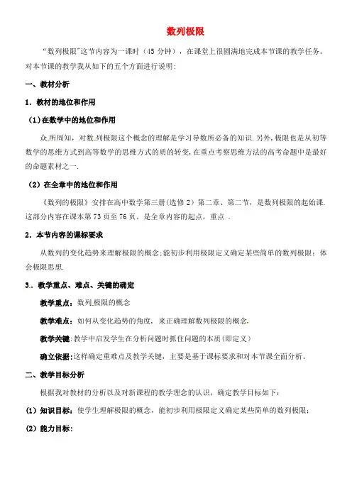 高中数学 第二章 数列 数列极限教学设计 新人教A版必修5(2021年整理)