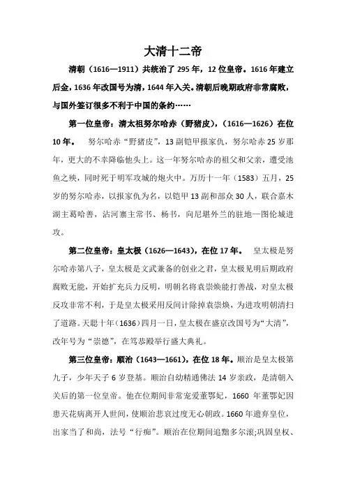 大清十二帝