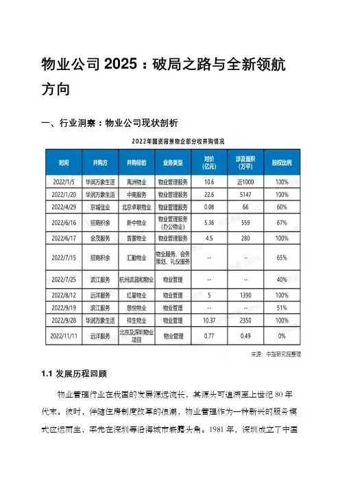 物业公司2025：破局之路与全新领航方向