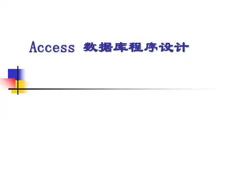 第九章 创建宏PPT课件