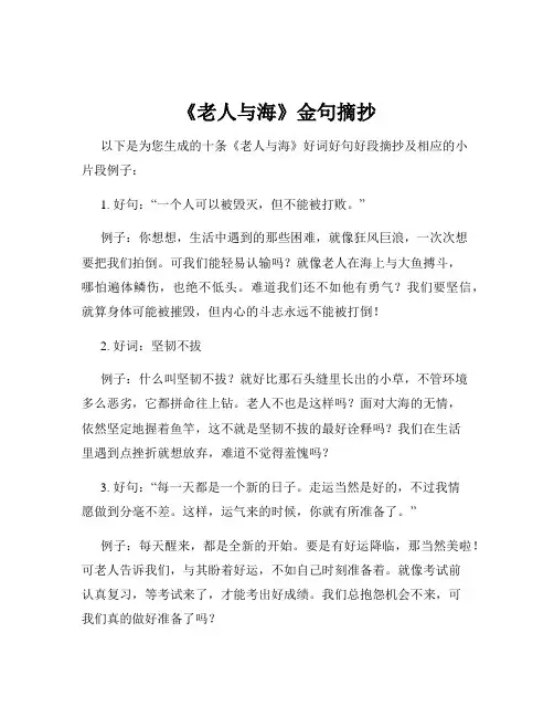 《老人与海》金句摘抄