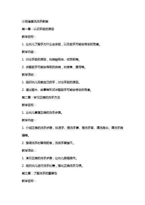 小班健康洗洗手教案