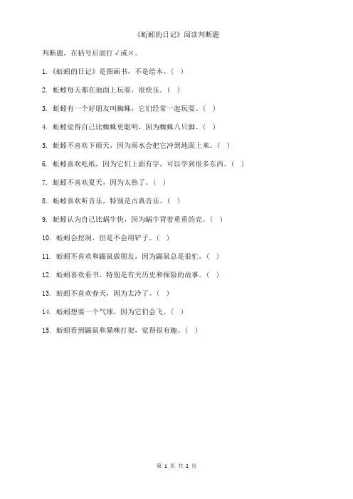 蚯蚓的日记阅读判断题