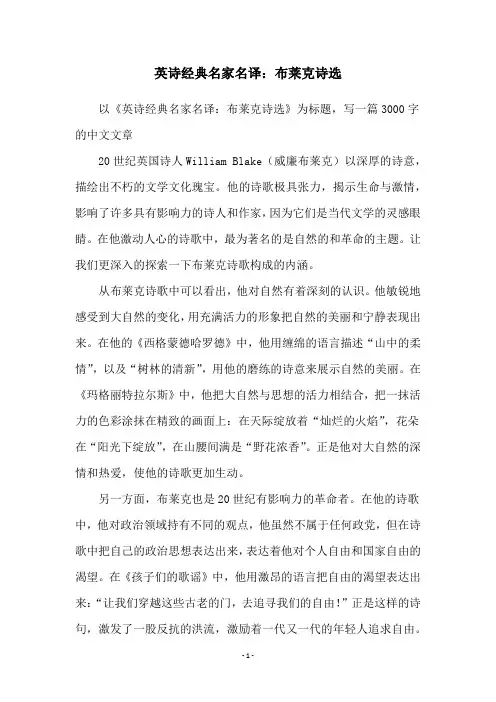 英诗经典名家名译：布莱克诗选