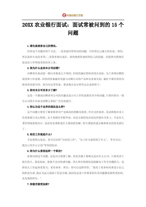 农业银行面试：面试常被问到的15个问题