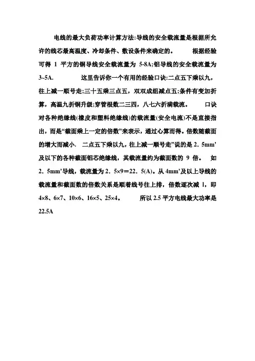 电线的最大负荷功率计算方法