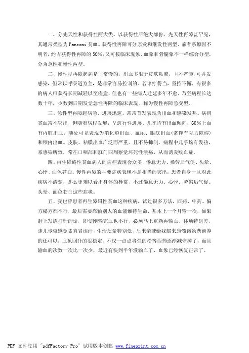 再生障碍性贫血症状