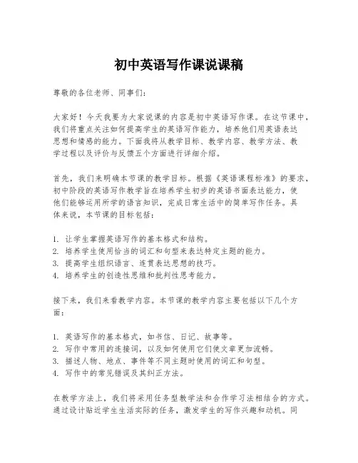 初中英语写作课说课稿