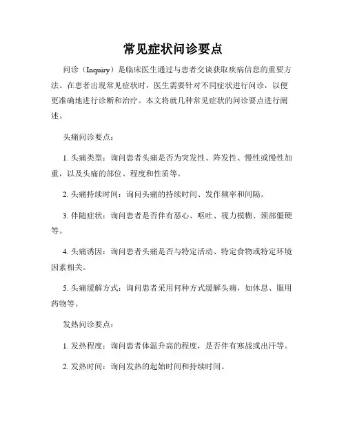 常见症状问诊要点