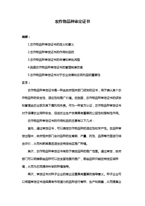 农作物品种审定证书