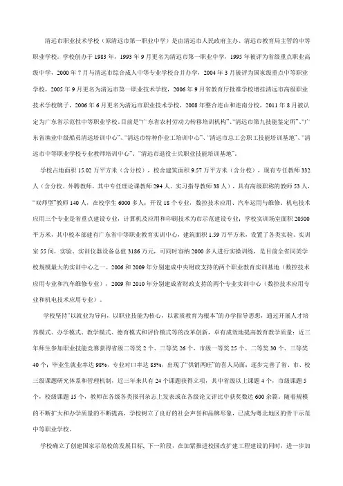 清远市职业技术学校简介
