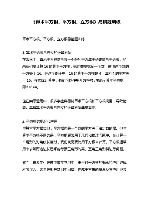 《算术平方根、平方根、立方根》易错题训练