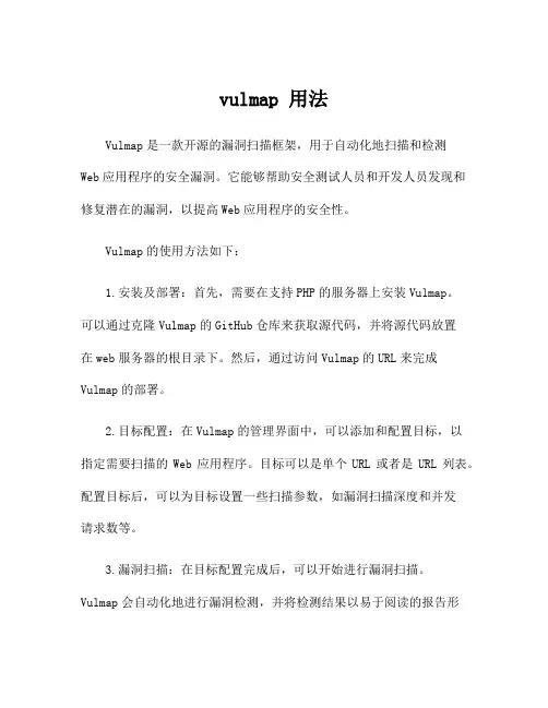 vulmap 用法